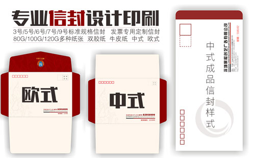 杭州公司发票信封设计印刷